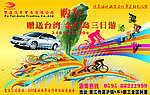 自行车比赛海报