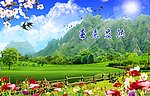 春意盎然