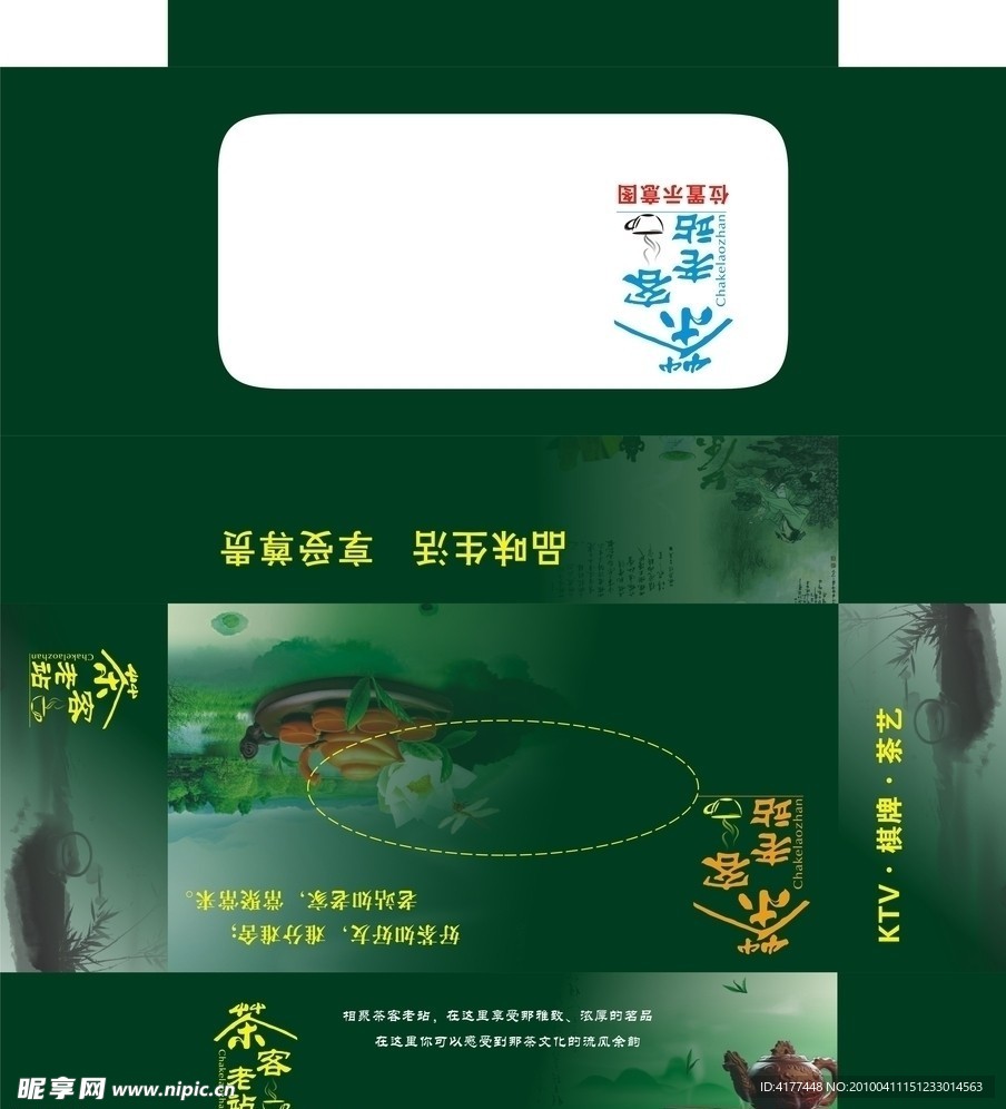 一茶老站