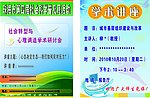 讲座海报