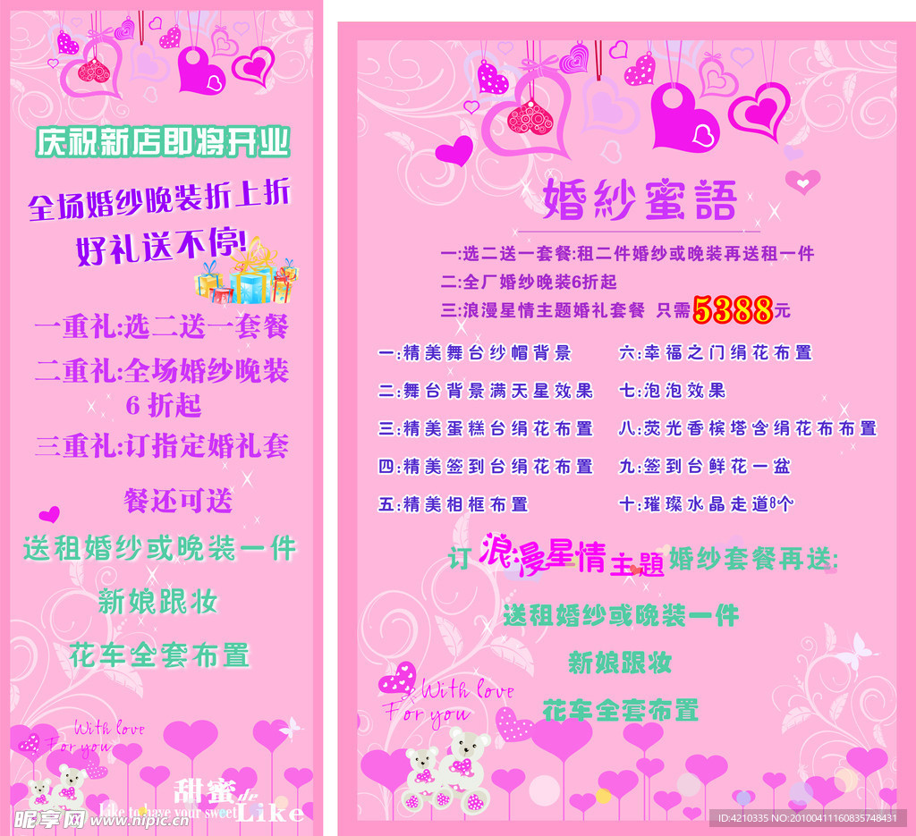 婚纱蜜语
