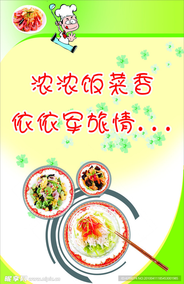 饭堂贴画