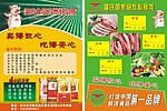 猪肉 大米海报设计