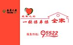 泰康人寿名片背面