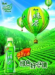 清新绿茶