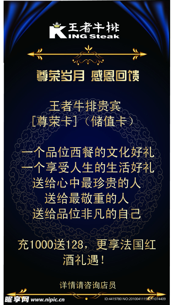 王者牛排新品宣传单