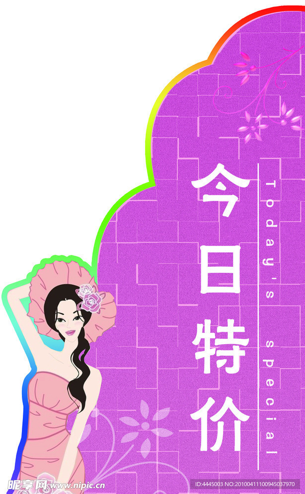 今日特价 女装