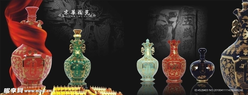 京华陶瓷酒瓶系列