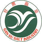 甘肃省盐业集团标志
