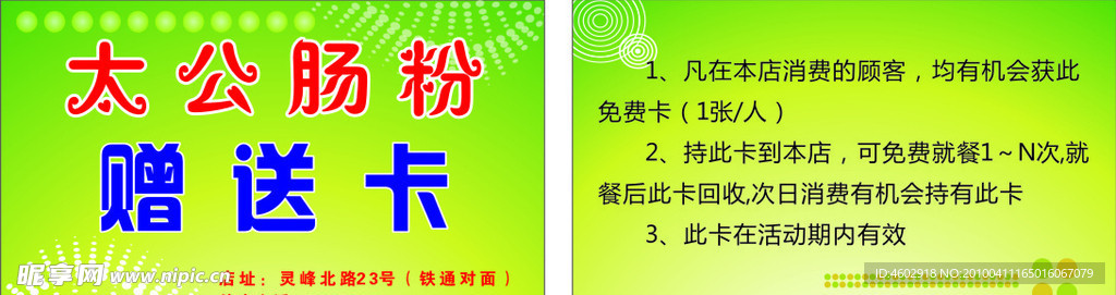 赠送卡