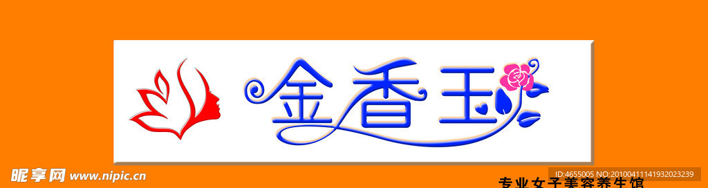 美容