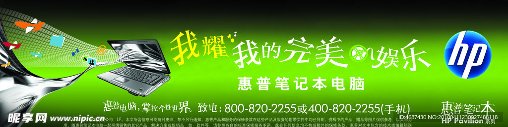 惠普专用
