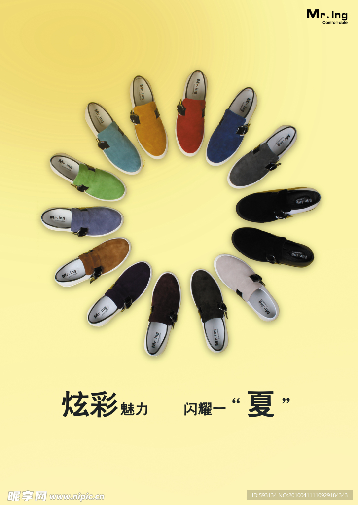 鞋神