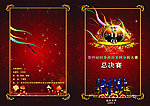 节目单