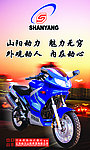 山洋摩托车形象竖