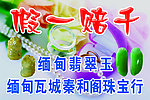 玉石广告