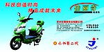 电动车形象广告2