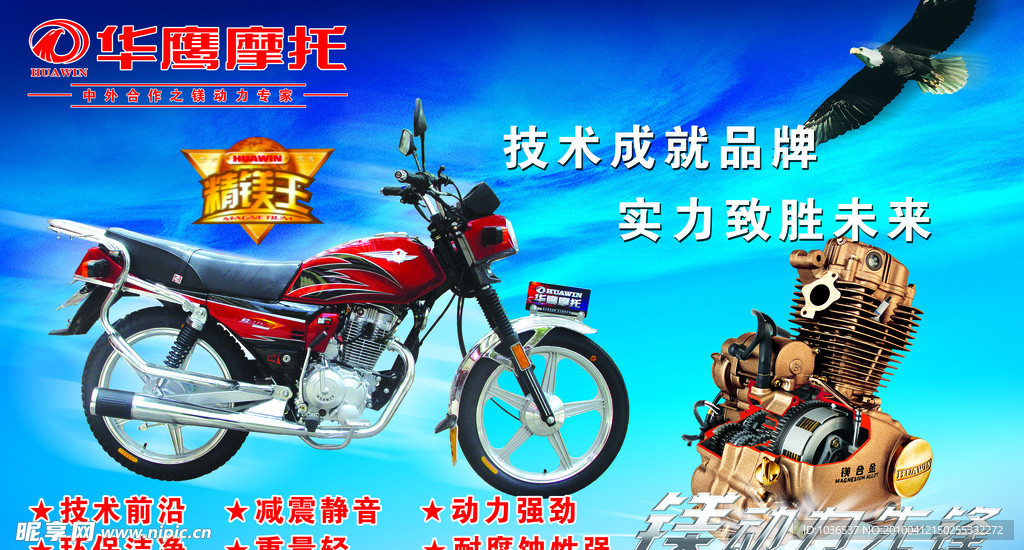 华鹰摩托形象画