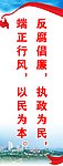 展板反腐倡廉