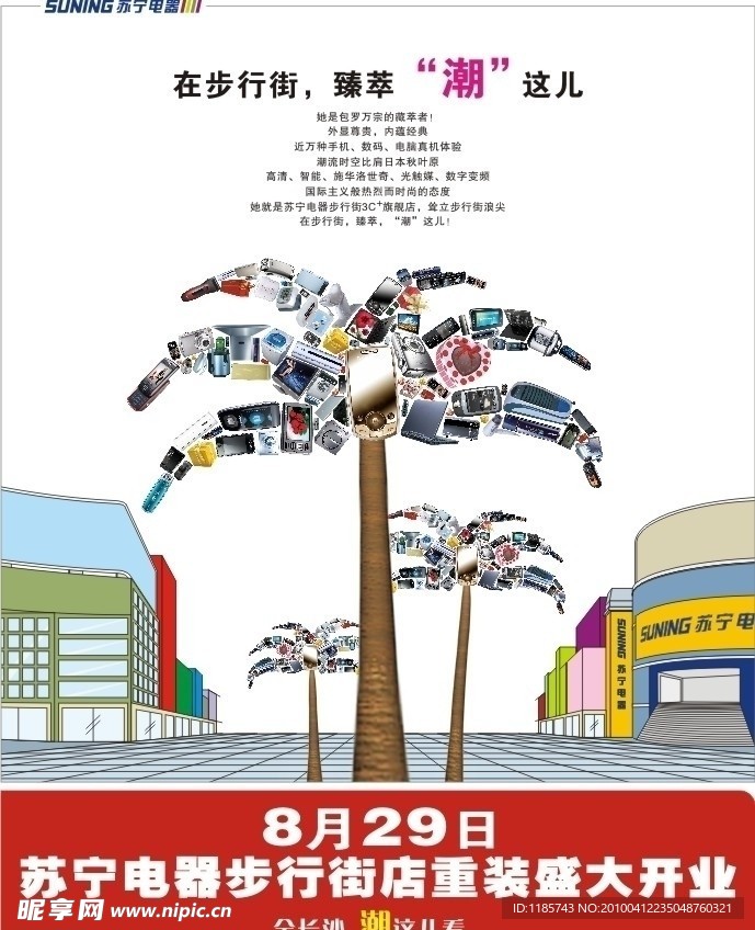 苏宁电器开业广告