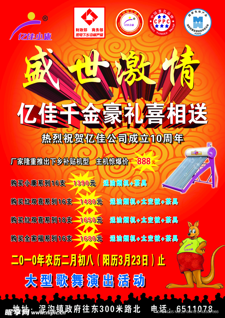 宣传单