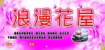 花店