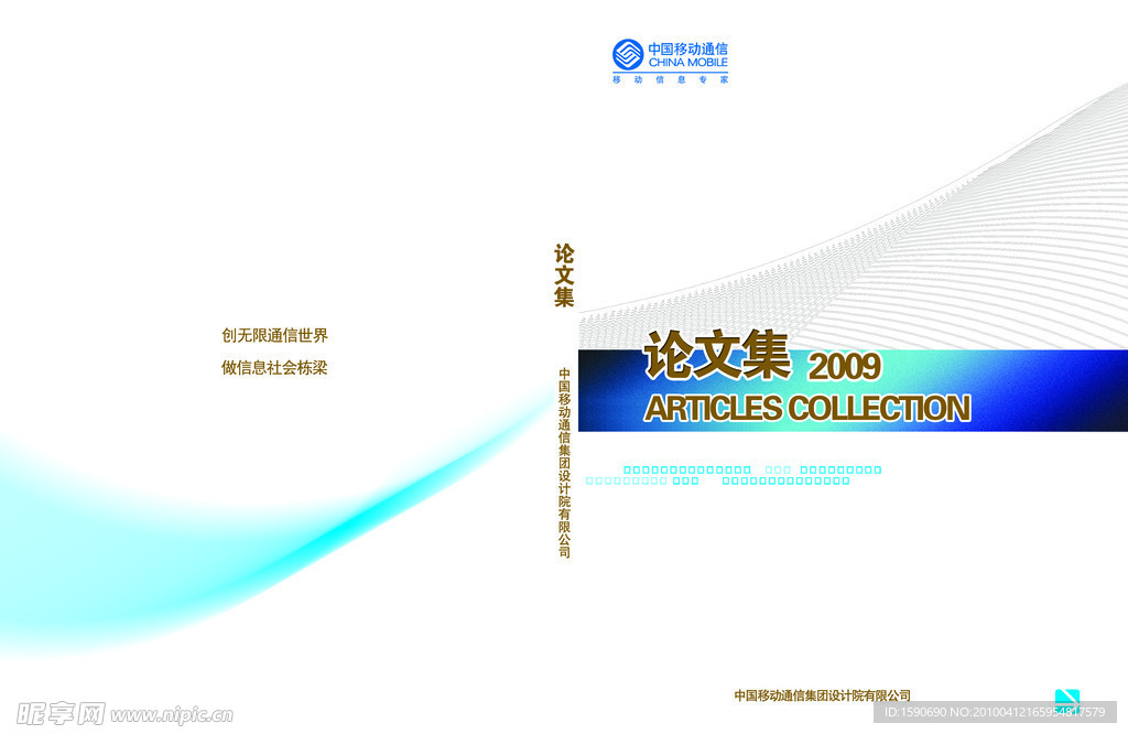 移动论文集封面