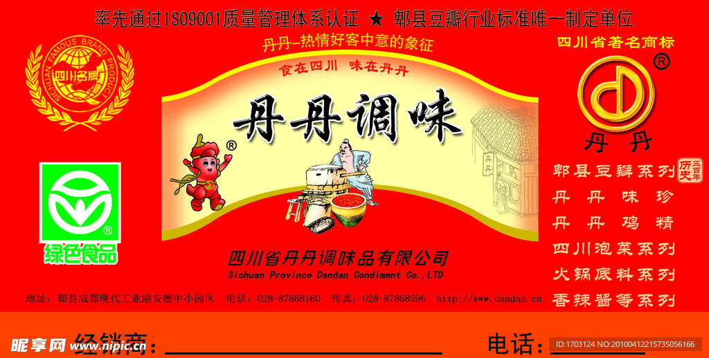 丹丹豆瓣酱