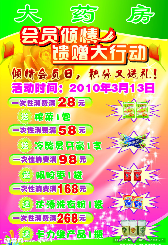 宣传海报