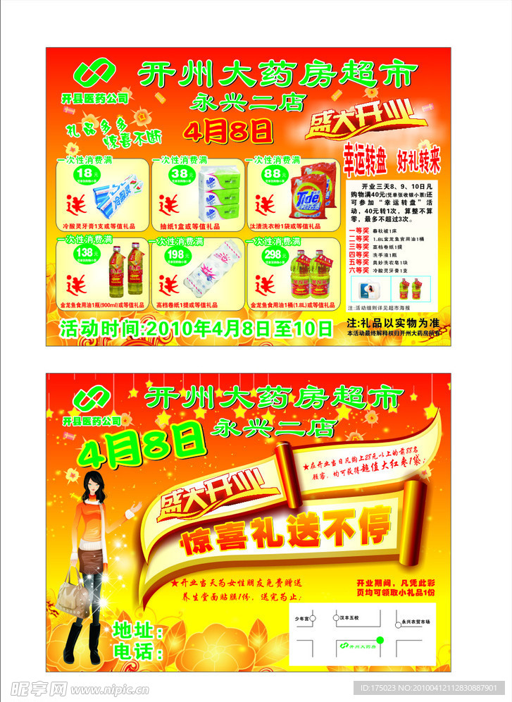 开业宣传单