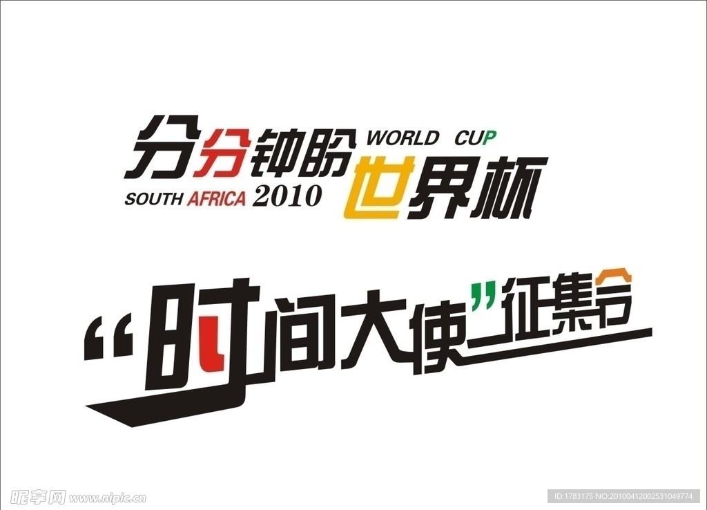 世界杯文字设计