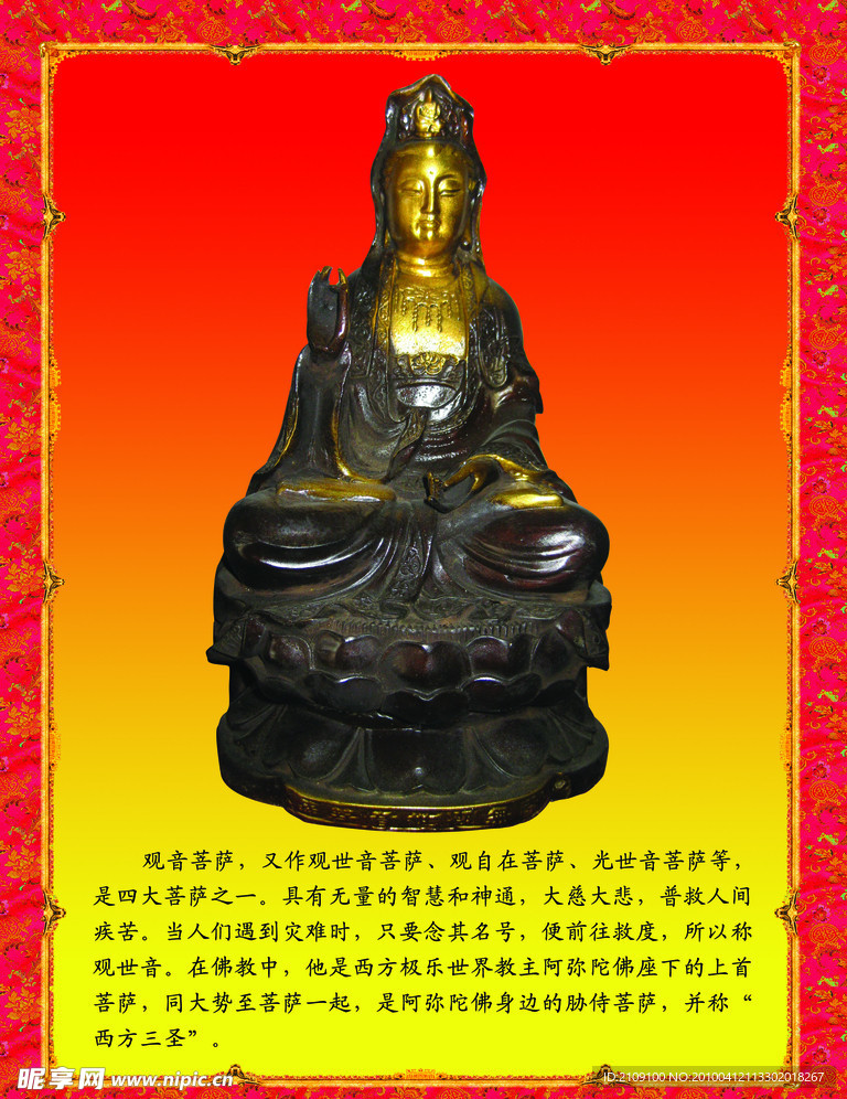 工艺观音