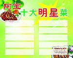 明星菜