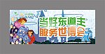 世博会户外广告牌