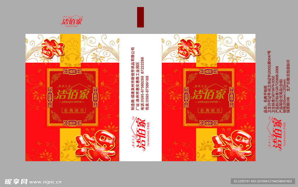 洁佰家手帕纸