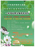 怡美园DM广告