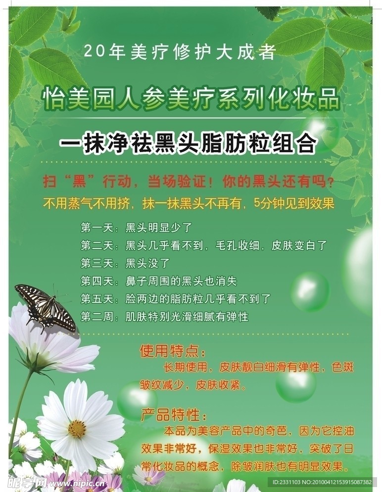 怡美园DM广告