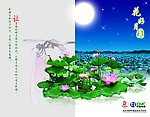 中秋贺卡