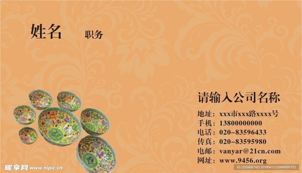 民族风格名片