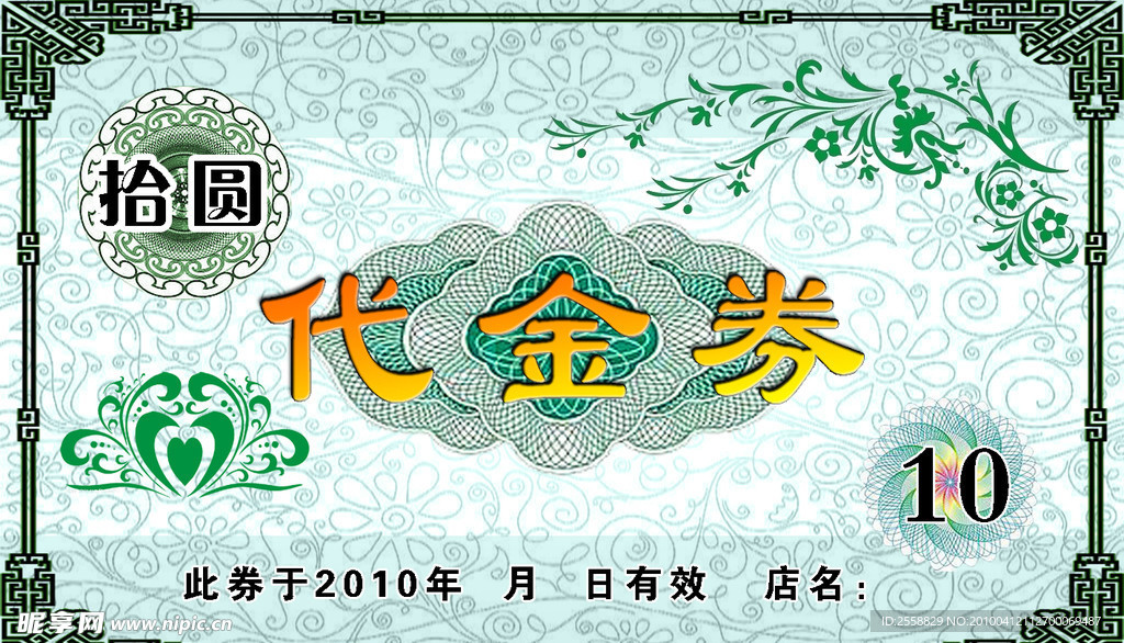 代金券