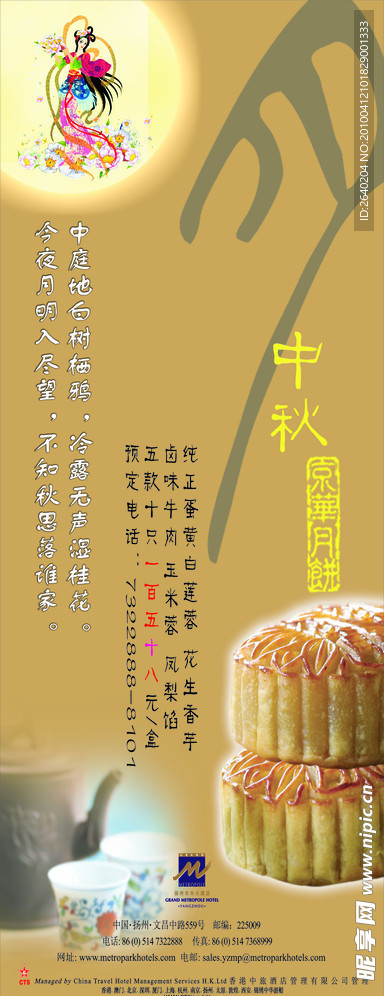 中秋月饼X展架