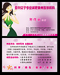 减肥 名片