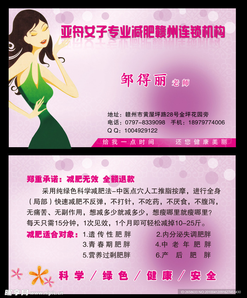 减肥 名片