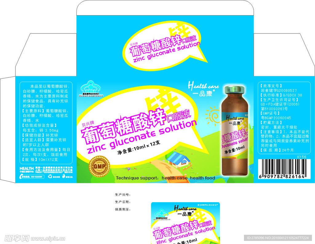 葡萄糖锌口服液