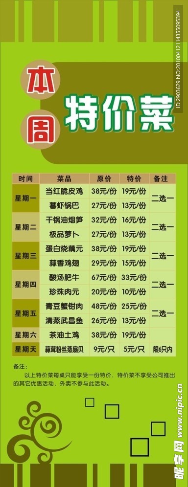饭食展架