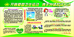 爱卫月宣传板