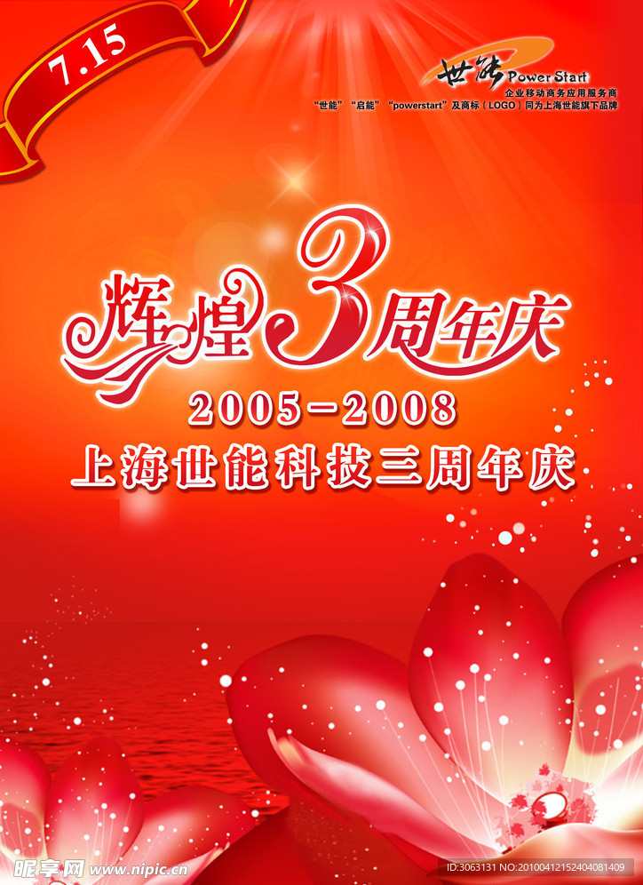 3周年