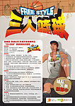 三人篮球