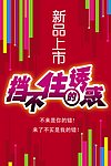 新品上市