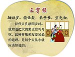 三字经